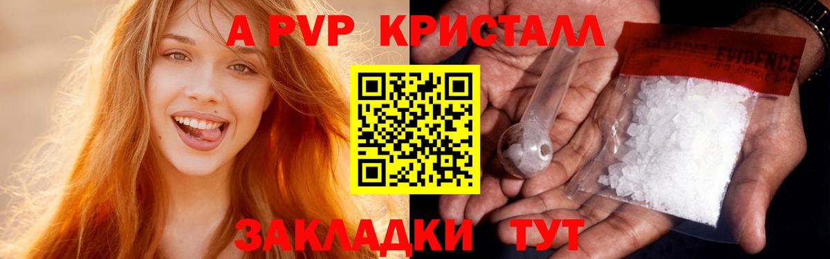 A PVP Crystall Великий Устюг