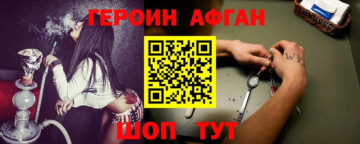 ГЕРОИН Афган Великий Устюг